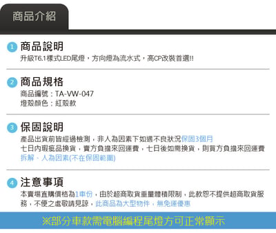 TA-VW-047 T6 T6.1 LED 尾燈8